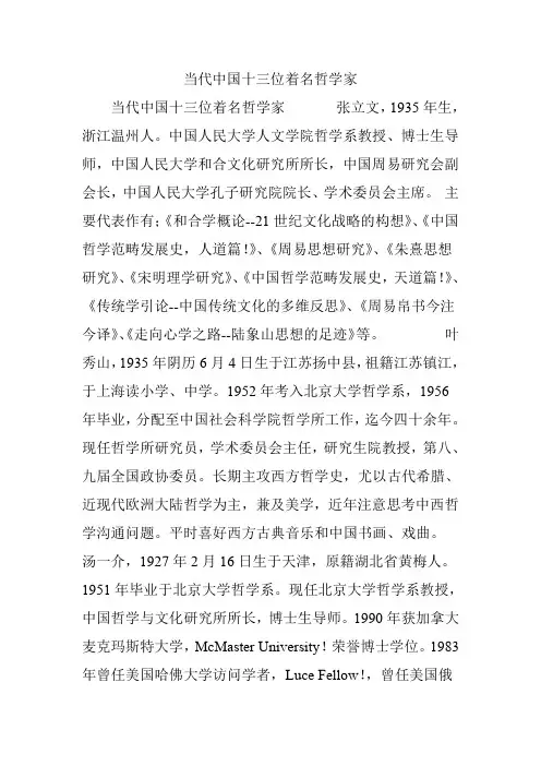 当代中国十三位著名哲学家