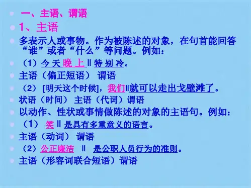 高考语文复习专题课件：句子成分分析(共10张PPT)