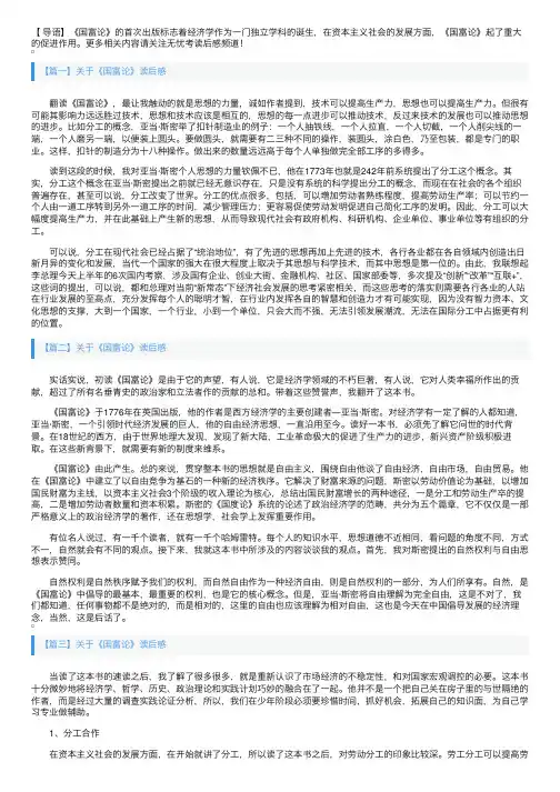 关于《国富论》读后感五篇