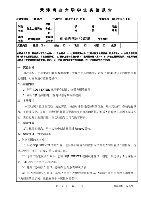 数据库原理实验报告视图的创建和管理