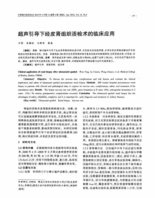 超声引导下经皮肾组织活检术的临床应用
