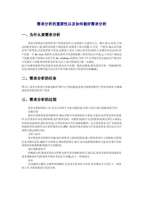 如何做好需求分析，需求调研