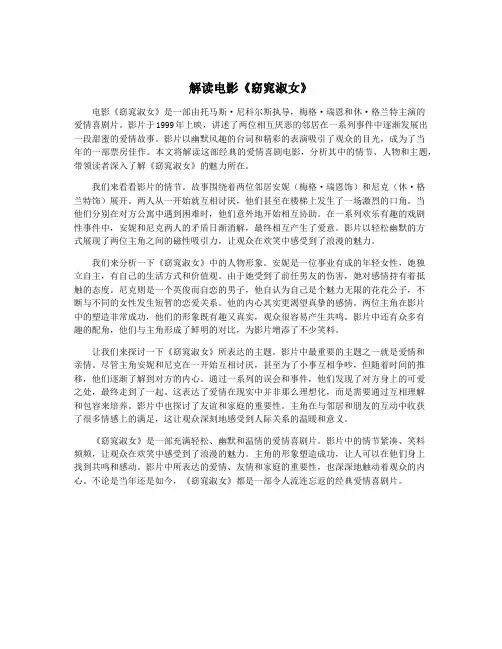 解读电影《窈窕淑女》