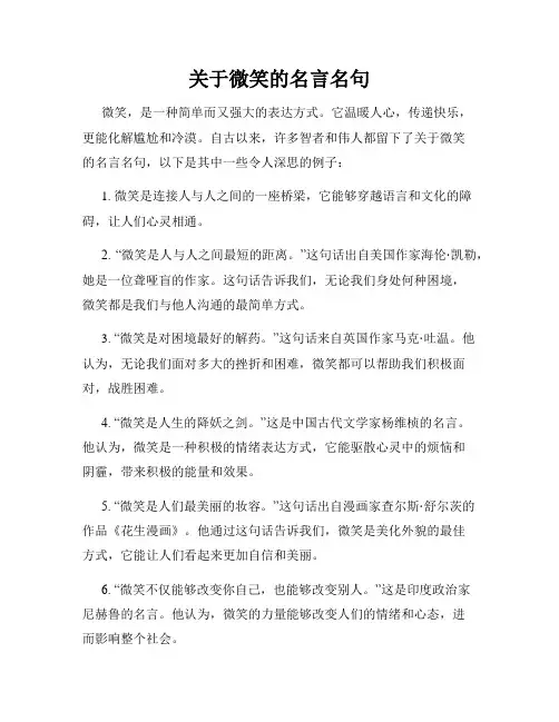 关于微笑的名言名句