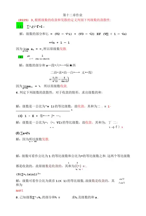 第十章作业高数