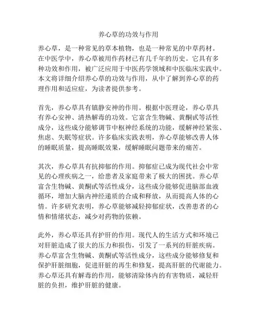 养心草的功效与作用