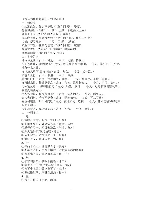 《孔雀东南飞》知识点整理