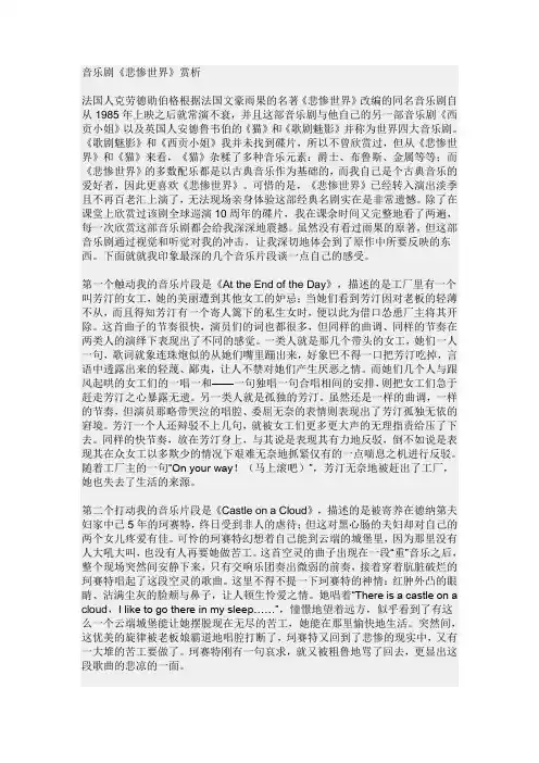 音乐剧鉴赏