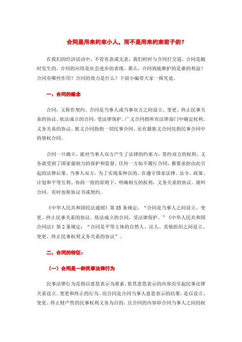 合同是用来约束小人,而不是用来约束君子的？