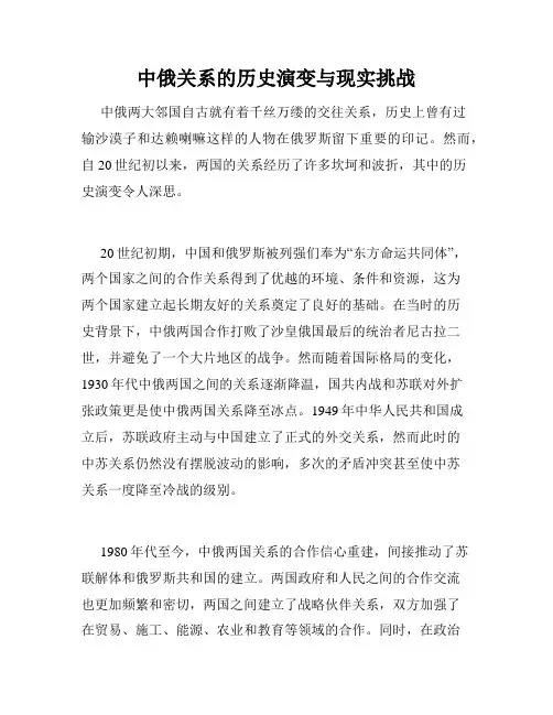 中俄关系的历史演变与现实挑战