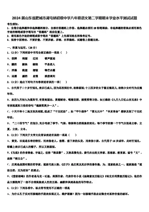 2024届山东省肥城市湖屯镇初级中学八年级语文第二学期期末学业水平测试试题含解析