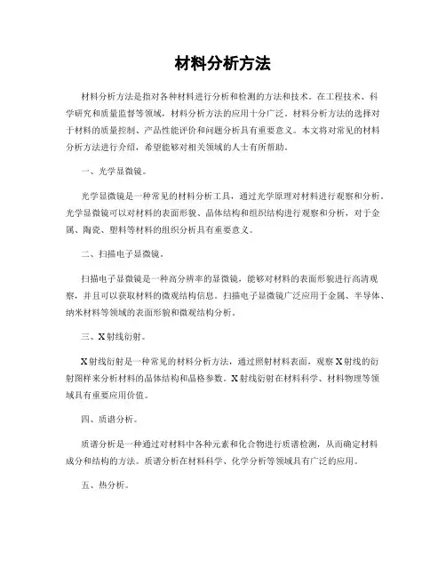 材料分析方法
