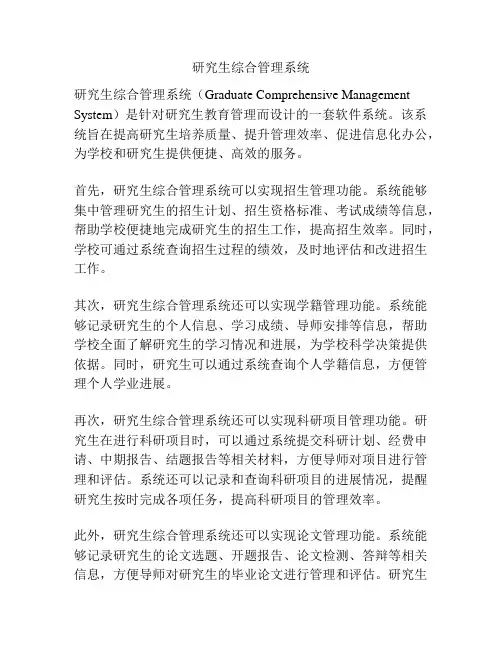 研究生综合管理系统