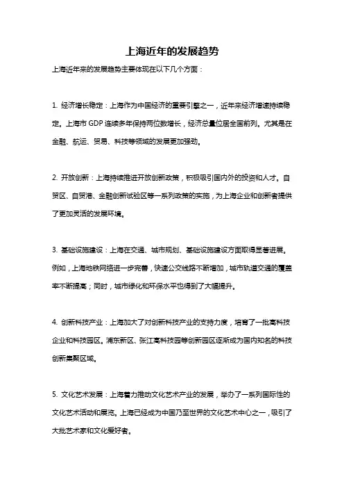 上海近年的发展趋势