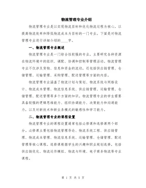物流管理专业介绍