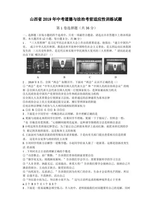 2019山西中考考前适应性道德与法治政治试题
