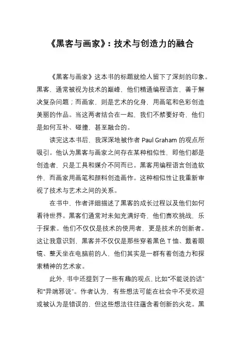 26《黑客与画家》读后感