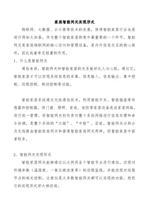 家庭智能网关实现形式