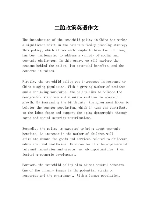 二胎政策英语作文