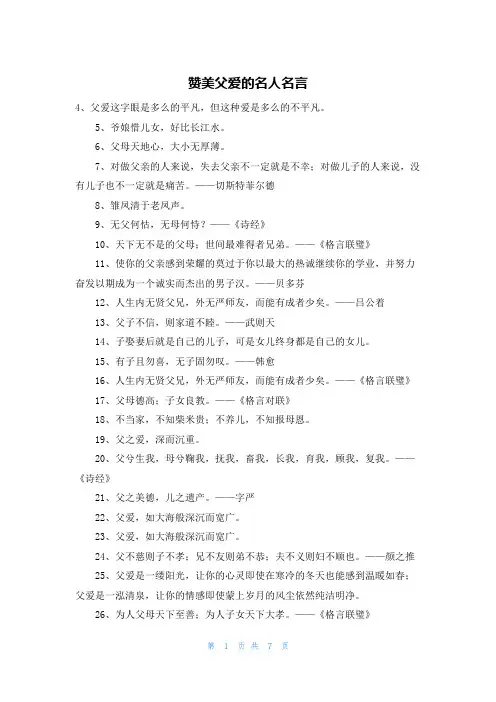 赞美父爱的名人名言