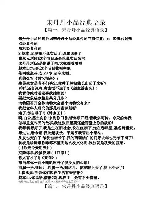 宋丹丹小品经典语录