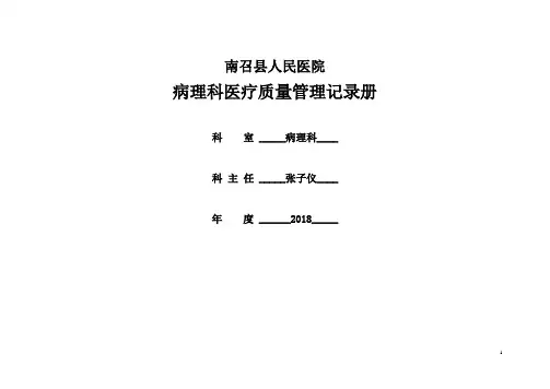病理科质量管理记录册