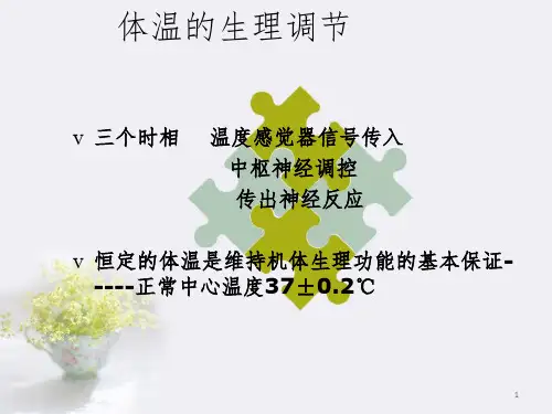 低体温对手术病人的影响PPT课件