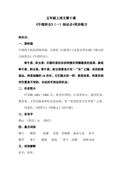 五年级上语文第十课《牛郎织女》(一)知识点+同步练习 含答案 人教统编版