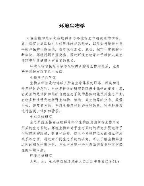 环境生物学