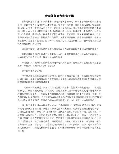 青春偶像崇拜利大于弊
