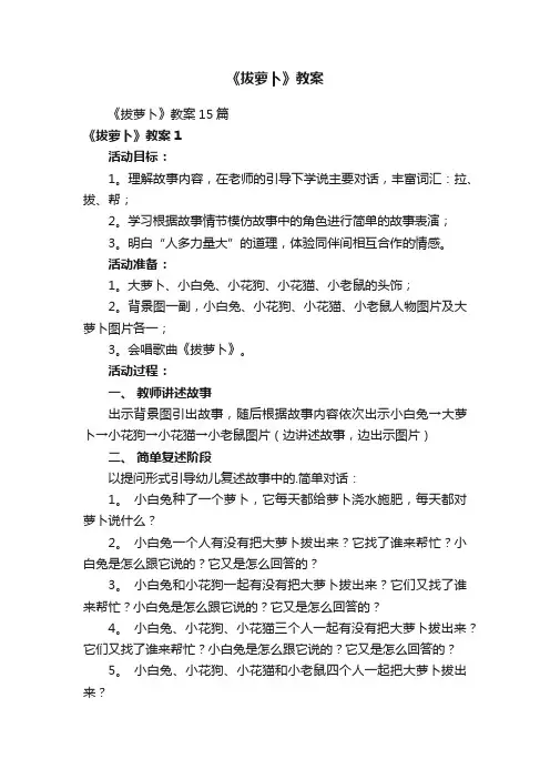 《拔萝卜》教案