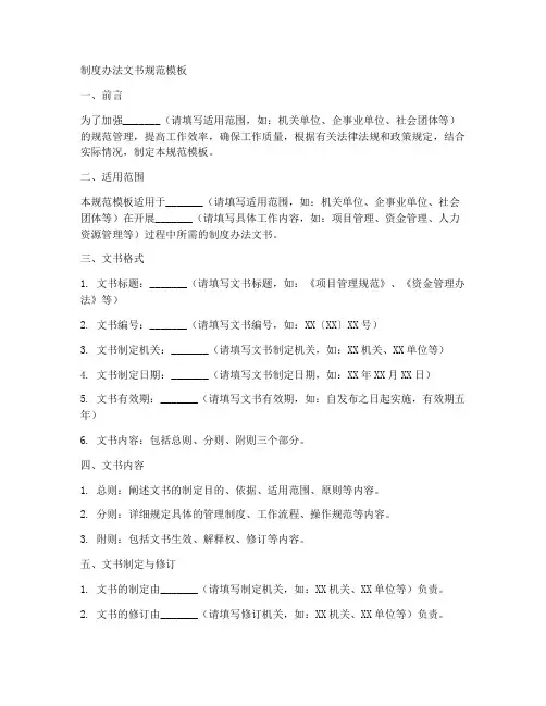 制度办法文书规范模板