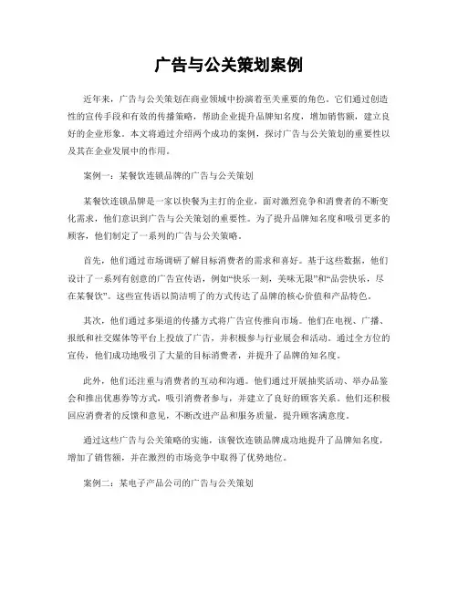 广告与公关策划案例