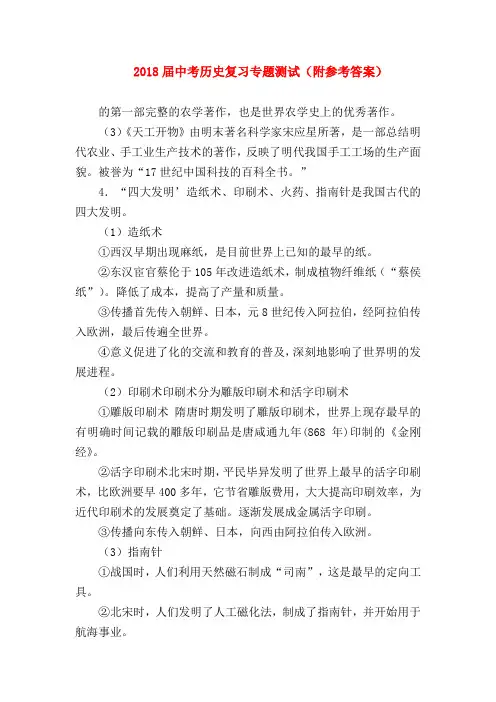 【初三历史试题精选】2018届中考历史复习专题测试(附参考答案)_0