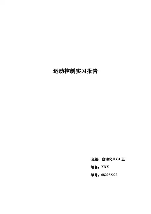 双闭环调速课程设计实践报告
