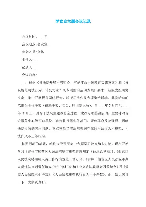 学党史主题会议记录
