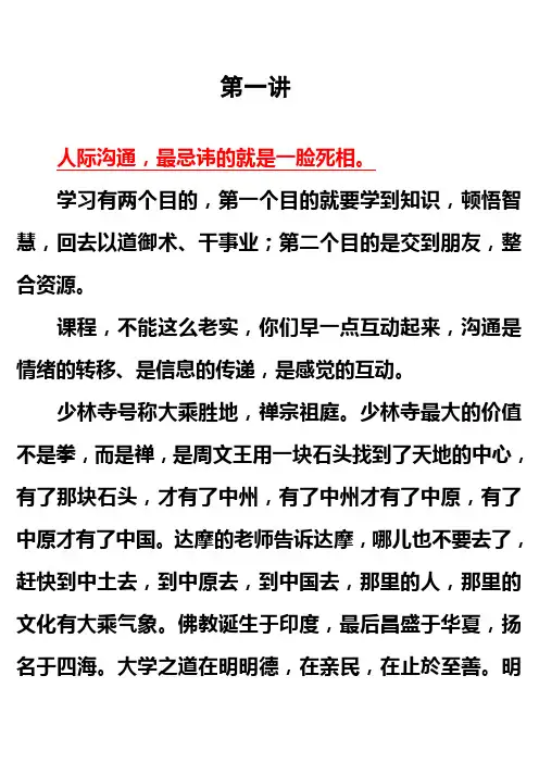 翟鸿―大智慧---沟通.