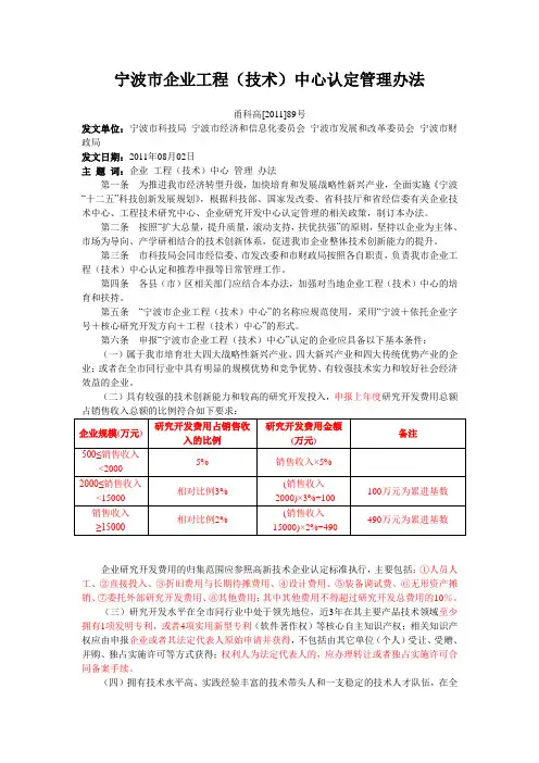 宁波市市级工程技术中心申报资料