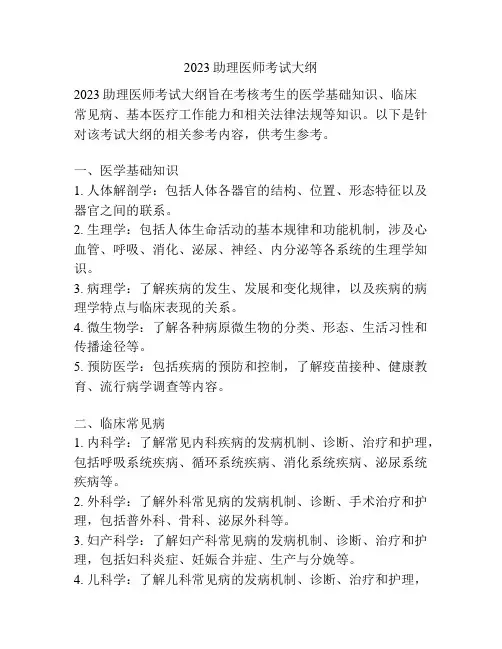 2023助理医师考试大纲