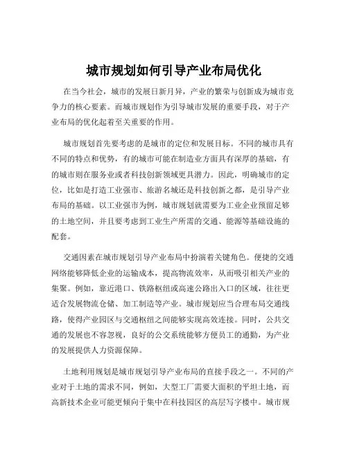 城市规划如何引导产业布局优化