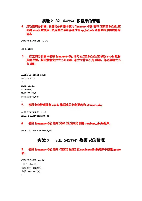 数据库技术与应用SQL习题答案