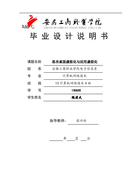 思杰桌面虚拟化与应用虚拟化