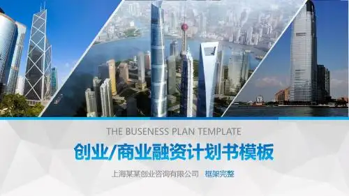 微立体创业商业融资投资众筹计划书PPT模板