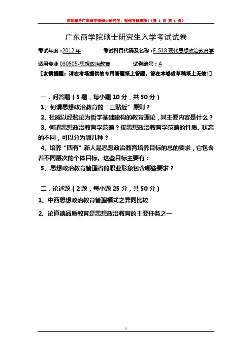 广东财经大学现代思想政治教育学2012年考研专业课复试真题