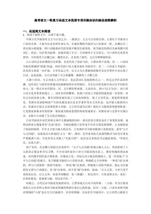 高考语文一轮复习论述文本阅读专项训练知识归纳总结附解析