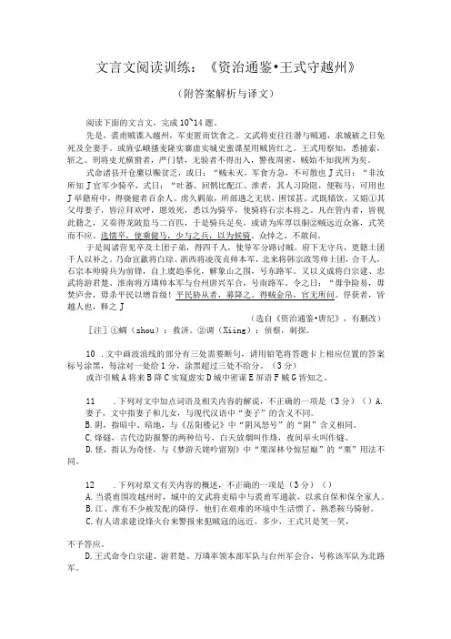 文言文阅读训练：《资治通鉴-王式守越州》(附答案解析与译文)