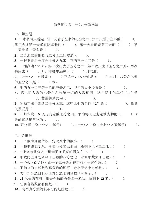 六年级上册数学专题训练