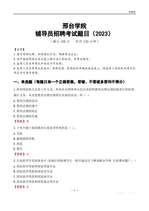 邢台学院辅导员考试题库(2023)