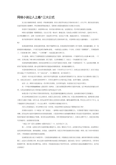 网络小说让人上瘾的三大公式