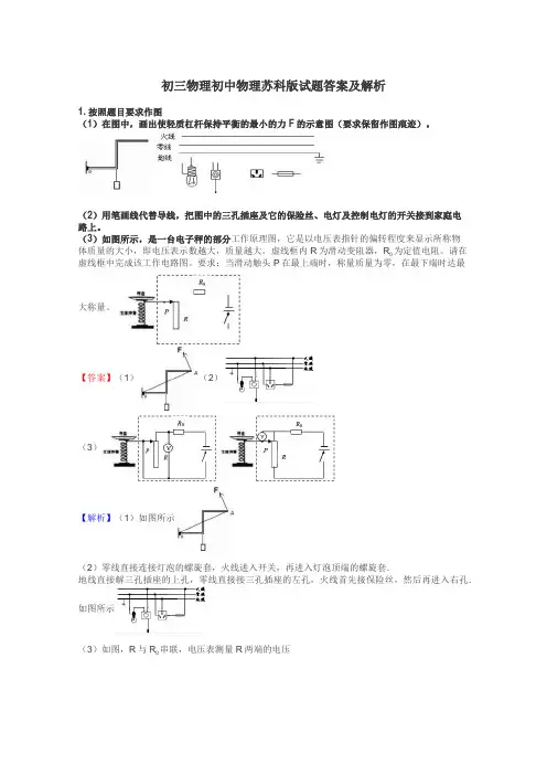 初三物理初中物理苏科版试题答案及解析
